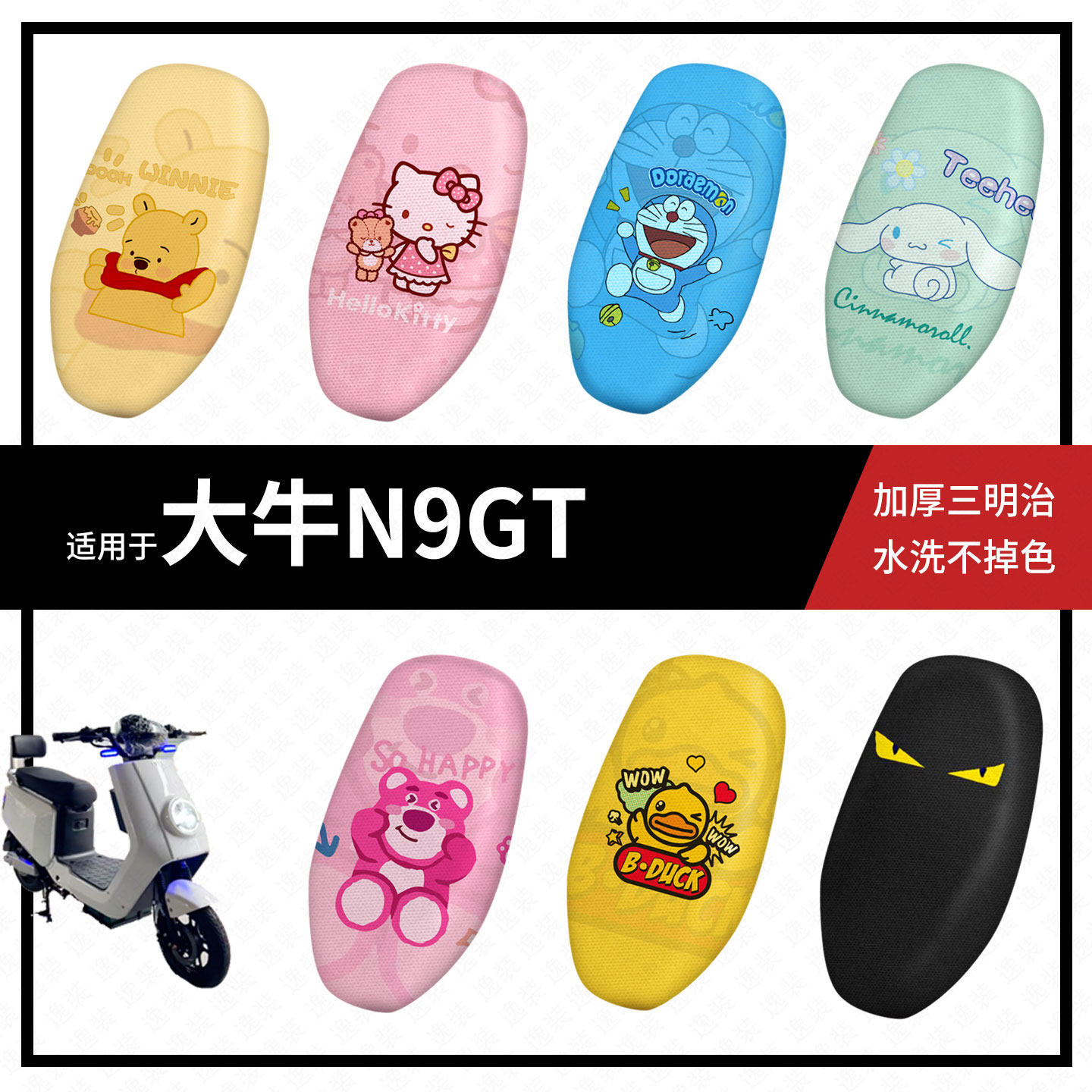 适用于大牛N9GT坐垫套电动车座包套防晒隔热防水座椅罩透气垫配件