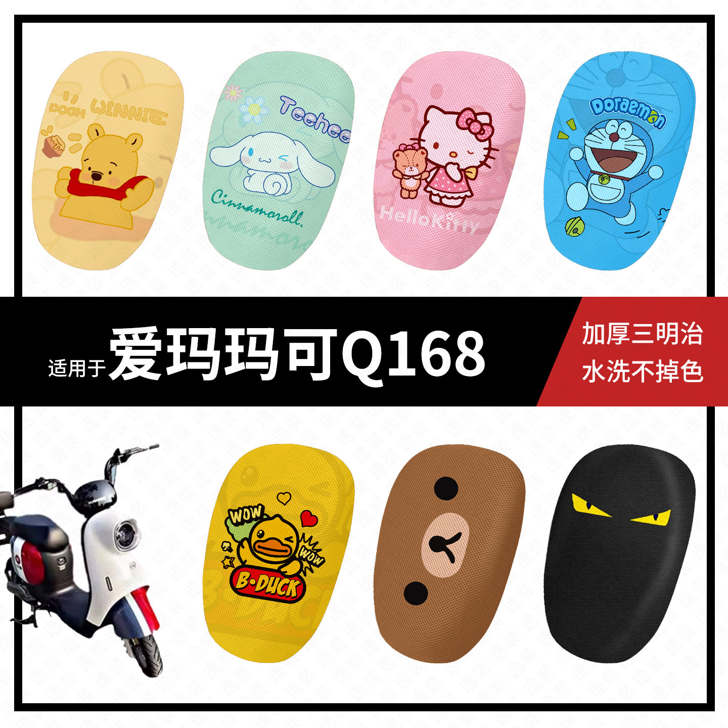 适用于爱玛玛可Q168分体坐套电动车坐垫套夏季隔热防晒座椅罩垫皮
