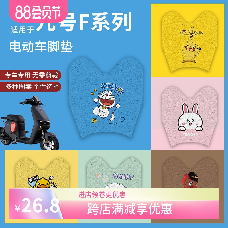 适用九号F90M脚垫电动车f60防水防滑脚踏垫F35脚踩垫F90踏板垫配9