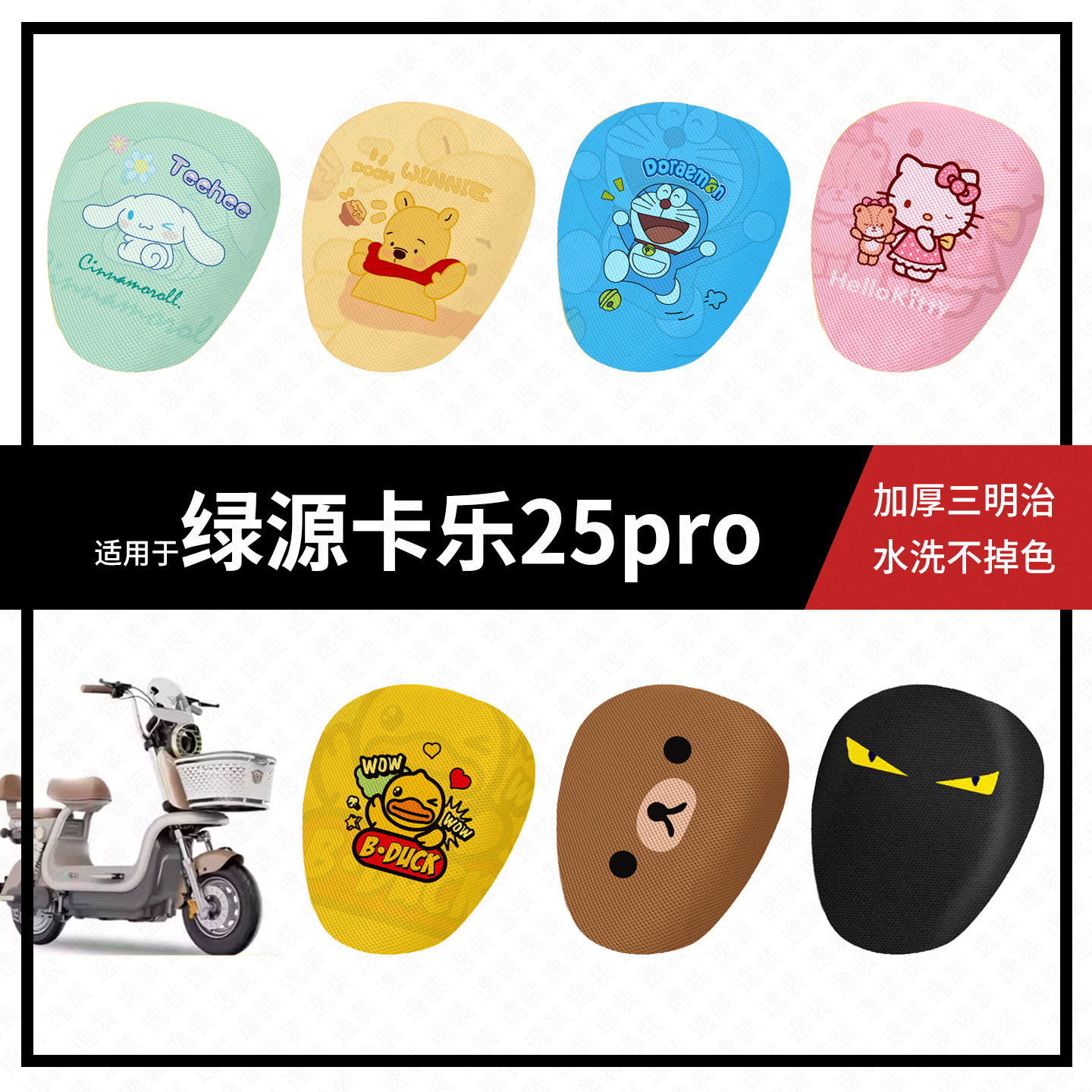 适用于绿源卡乐25pro电动车坐垫套夏季隔热防晒座椅罩透气座包皮