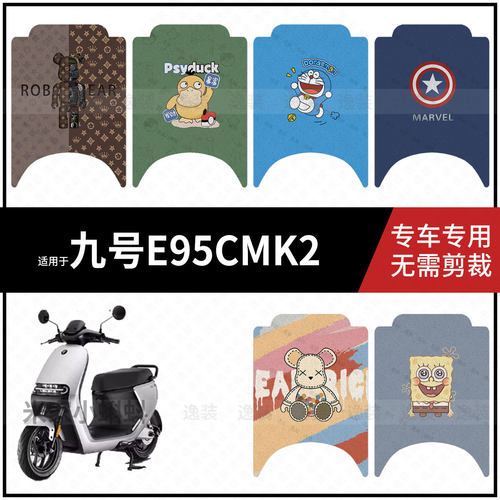 适用于【九号E95CMK2脚垫】电动车脚踩垫电瓶脚踏垫踏板皮防水垫
