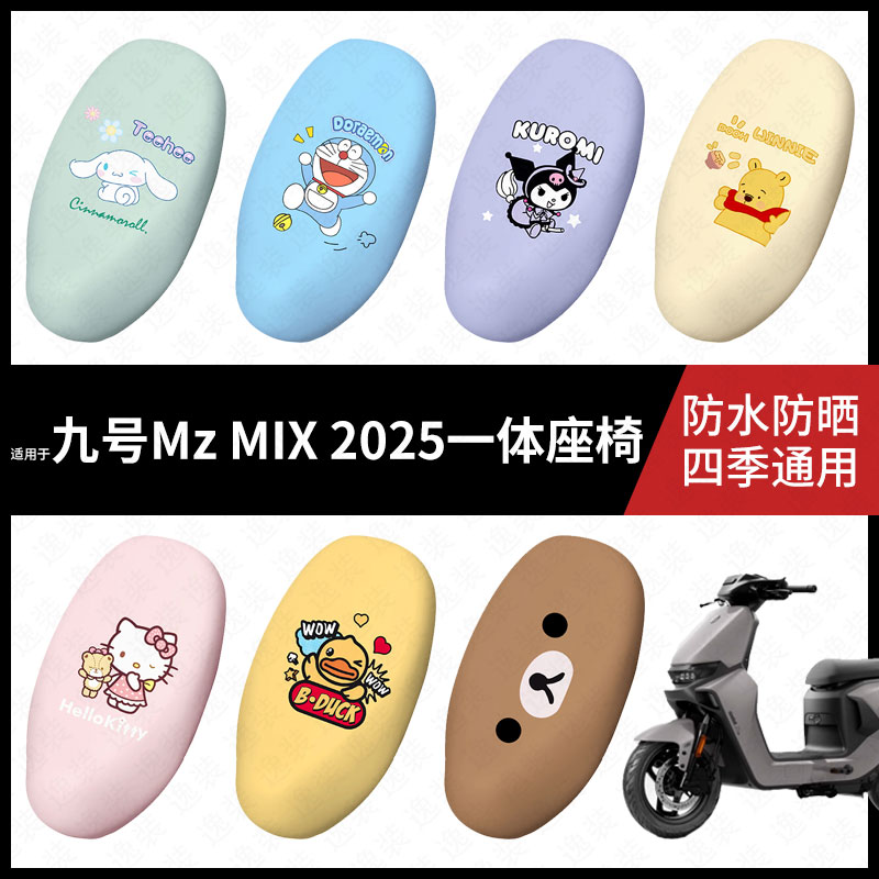 适用于九号电动车MzMAX2025一体座椅坐垫套座包套防晒防水座椅套