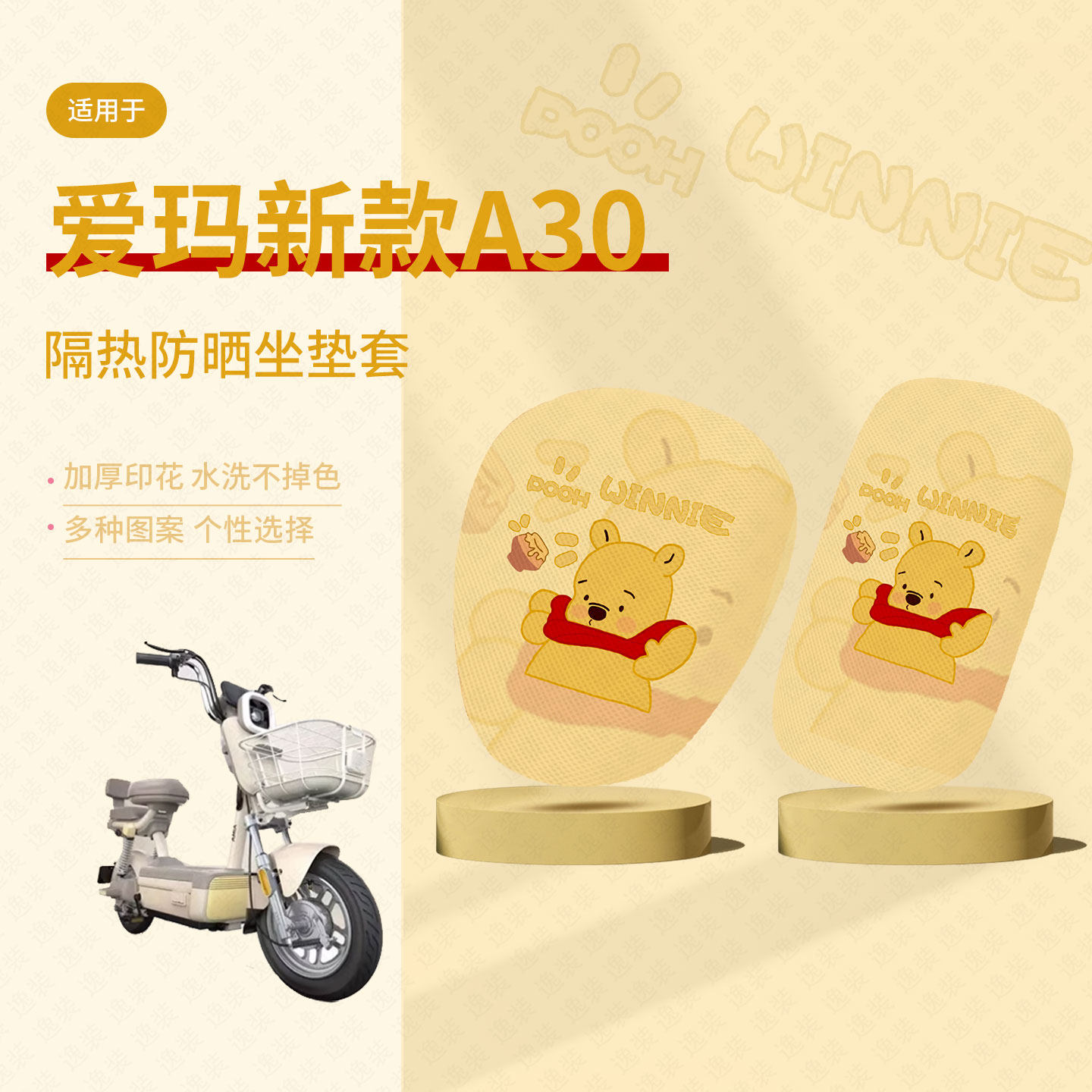 爱玛新款A30电动车坐垫套夏季隔热防晒座椅罩自行车电瓶车透气座