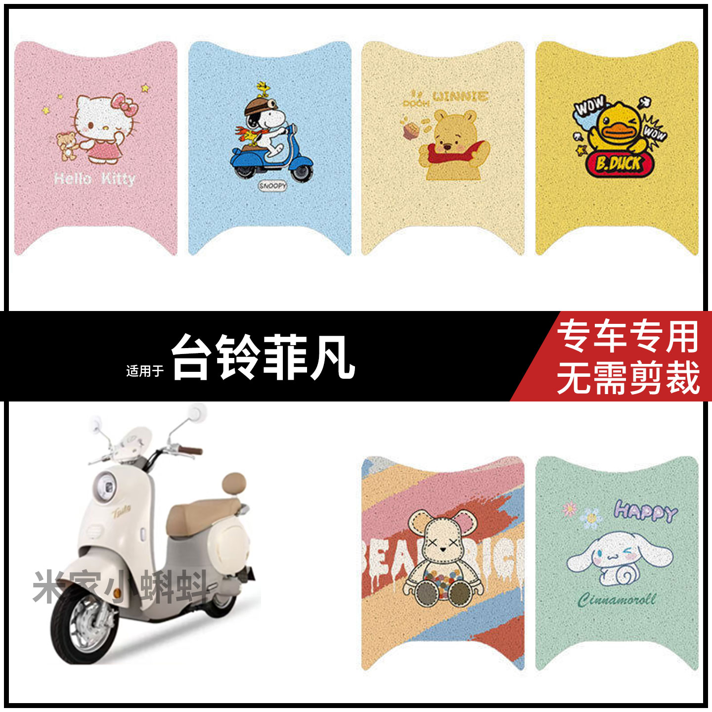 适用于台铃菲凡脚垫电动车防水防滑耐磨垫脚踩垫踏板皮保护配饰件