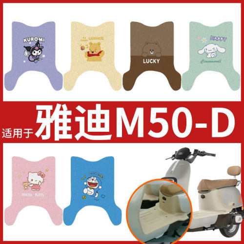 适用于雅迪M50-D电动车坐垫套防水防晒垫四季通用m50-d电瓶车座套