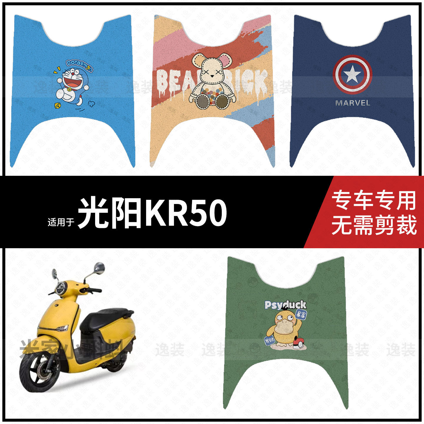 适用于【光阳KR50脚垫】电动车脚踩垫踏板皮防水滑耐磨保护配饰