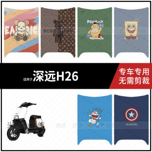适用于【深远H26脚垫】电动车脚踩垫电瓶脚踏垫踏板皮防水垫配件