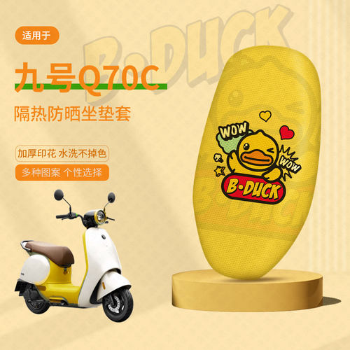 九号Q70C坐垫套电动车q70c座套防晒隔热垫Q80C透气垫座椅罩配件套