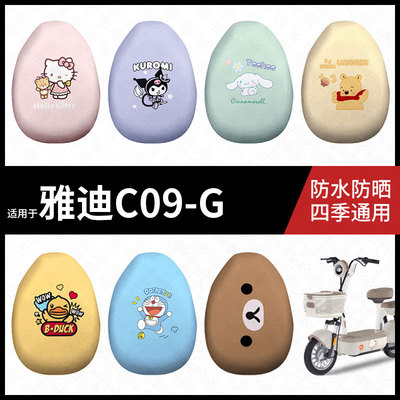 适用于雅迪C09-G电动车防水坐垫套防晒座椅套座包座套皮新新国标