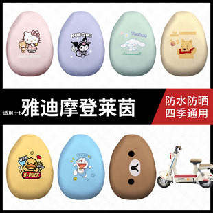 适用于雅迪摩登莱茵电动车坐垫套防晒防水防雨座椅罩皮革座包套