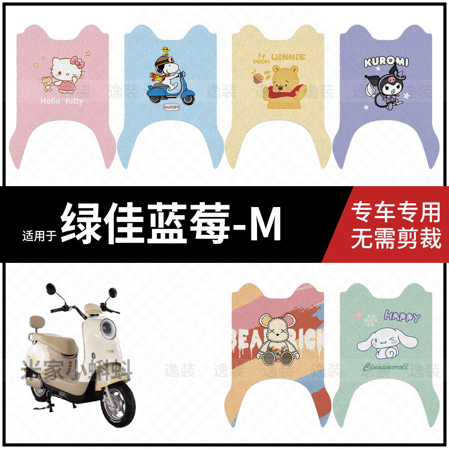 适用于【绿佳蓝莓M脚垫】电动车脚踩垫电瓶脚踏垫踏板皮防水配件