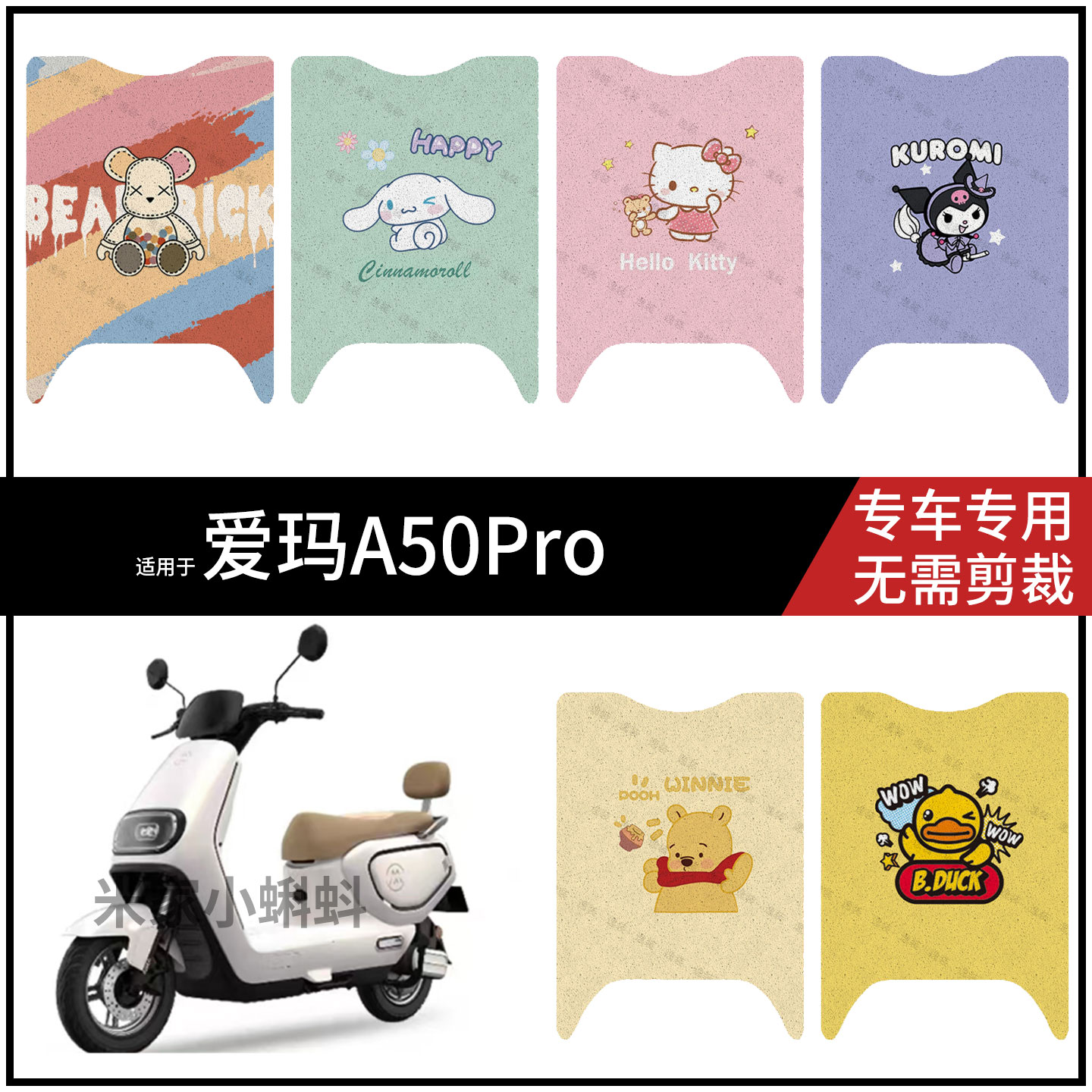 适用于【爱玛A50Pro脚垫】电动车脚踩垫踏板皮防水全包保护垫配件
