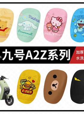 九号A2Z 90坐垫套电动车a2z35c座套防晒隔热垫透气垫40座椅罩配件