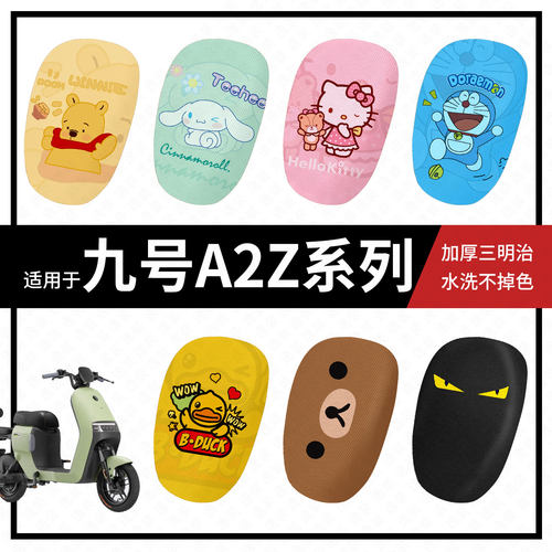 九号A2Z 90坐垫套电动车a2z35c座套防晒隔热垫透气垫40座椅罩配件