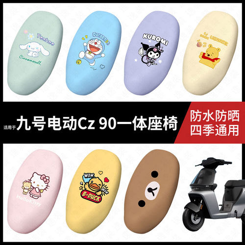适用于九号电动车CZ90一体防水坐垫套座套cz90加长防雨座椅套配件