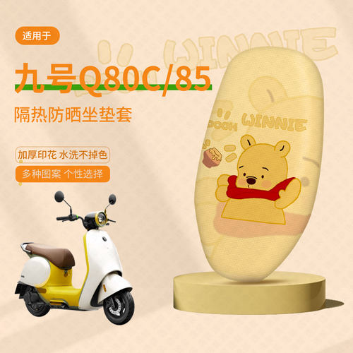 九号Q80C坐垫套电动车q85c座套防晒隔热垫Q70C透气垫座椅罩配件套