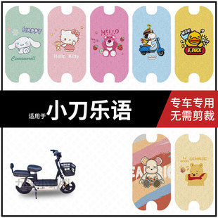 【小刀乐语脚垫】电动车配件电瓶车脚踏垫踏板皮脚踩垫防水垫耐磨