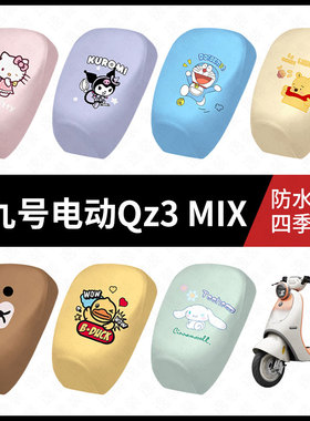 适用于九号电动自行车QZ3MIX分体防水坐垫套弹力皮防晒隔热座椅套