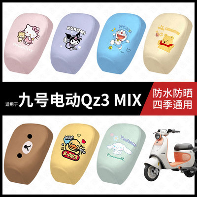 适用于九号电动自行车QZ3MIX分体防水坐垫套弹力皮防晒隔热座椅套