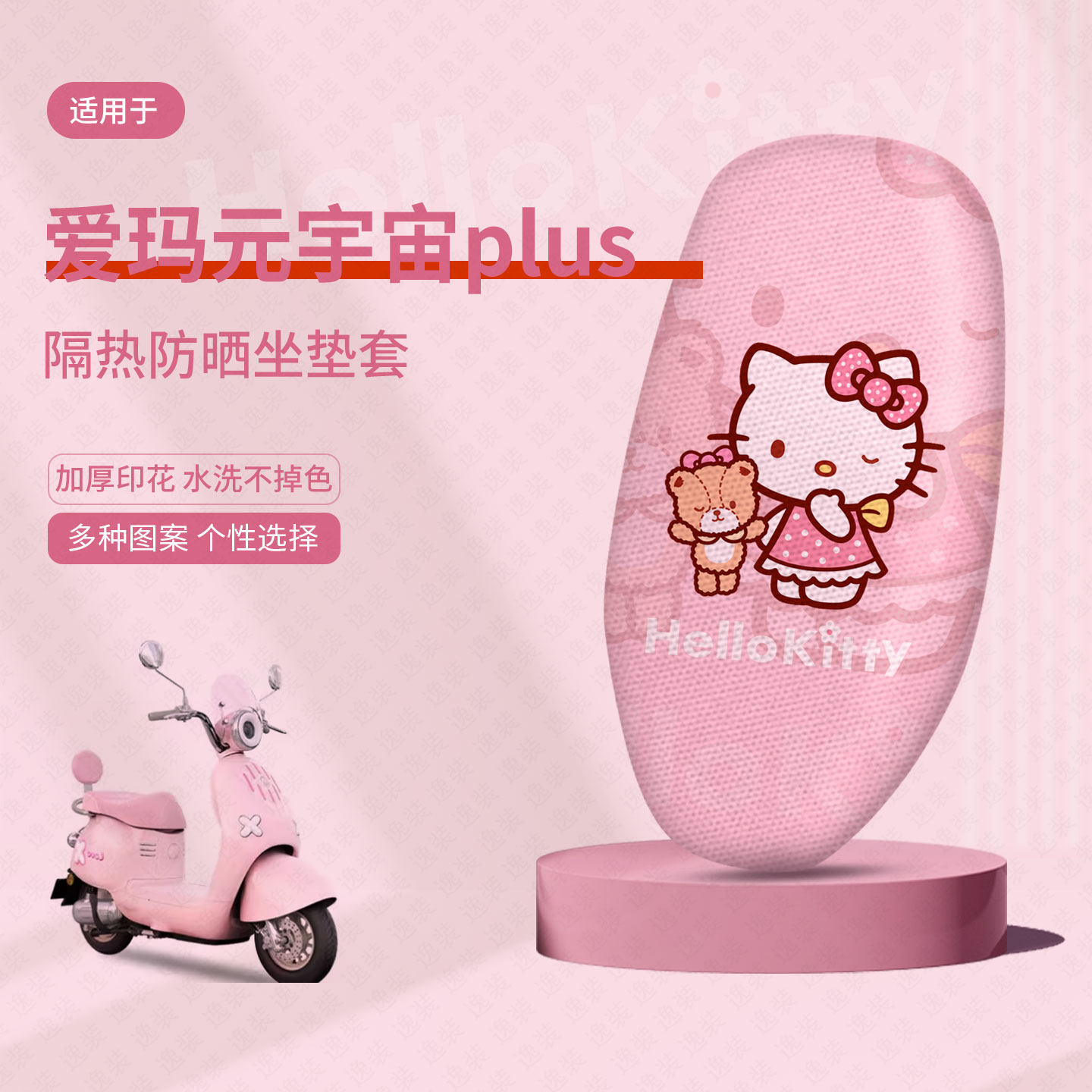 爱玛元宇宙plus坐垫套电动车座套防晒隔热防水垫透气垫座椅套皮