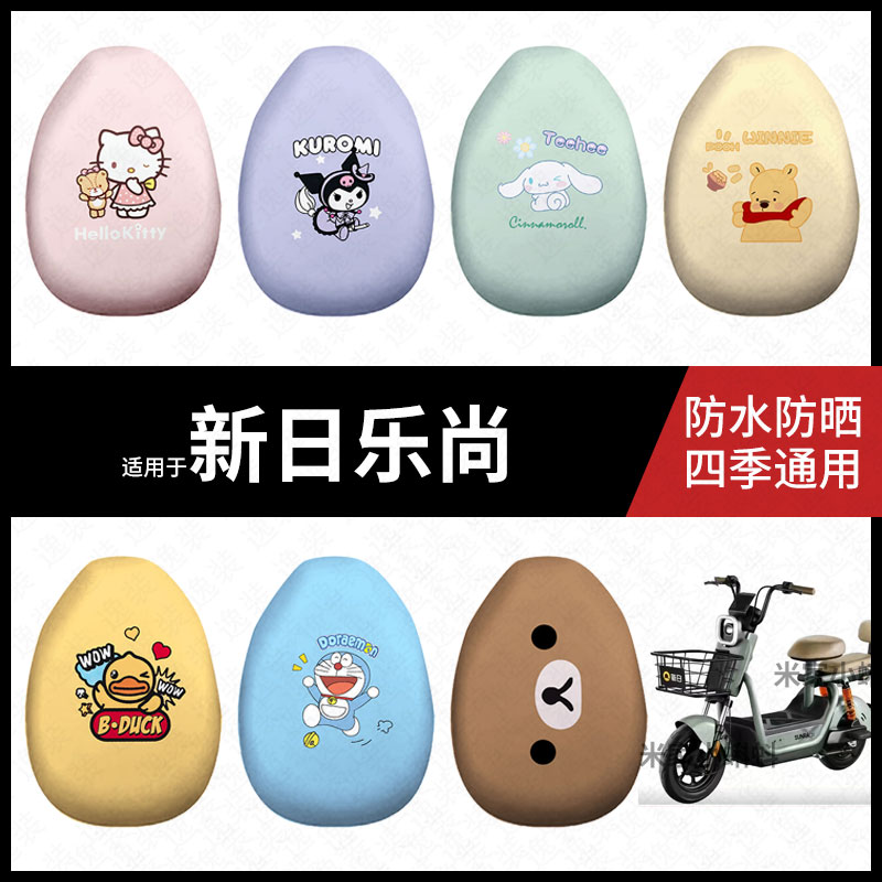 适用于新日乐尚座套电动车防水坐垫套防晒座椅套弹力皮座包垫配件