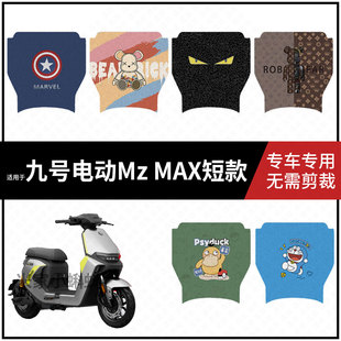 适用于九号Mzmax电动车脚垫9号MZ MAM脚踏皮防水防滑脚踩垫踏板垫