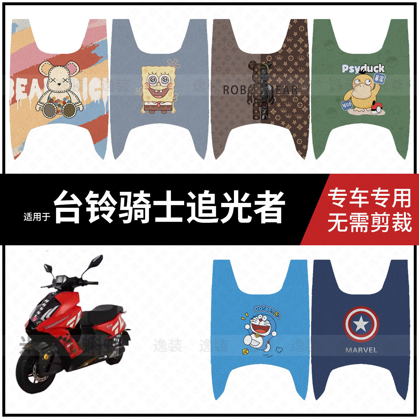 适用于【台铃追光者脚垫】电动车脚踩垫踏板皮脚踏皮防滑防水坐垫