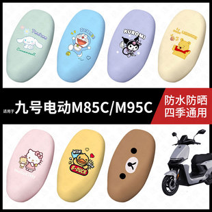 适用于九号电动车M85C防水坐垫套m95c座套防雨座椅套M系列防雨垫