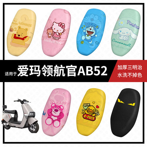 爱玛引擎max领航官AB52坐垫套电动车座套防晒隔热防水垫透气垫皮