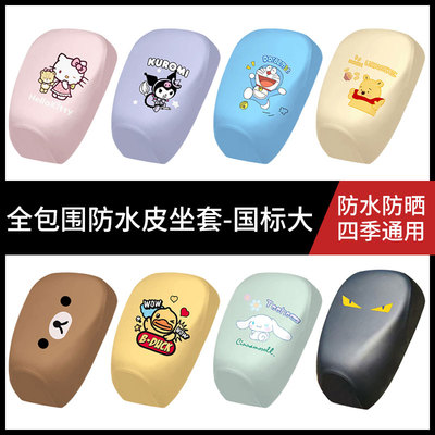 国标电动车坐垫套防晒防水防雨座椅罩弹力皮革隔热座包套四季通用