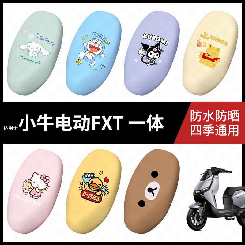适用于小牛FXT电动车一体防水坐垫套座套座椅罩防晒座椅垫套皮图片