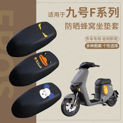 适用于九号F90M电动车座套加长一体坐垫套9号电瓶车F60座套F90套9