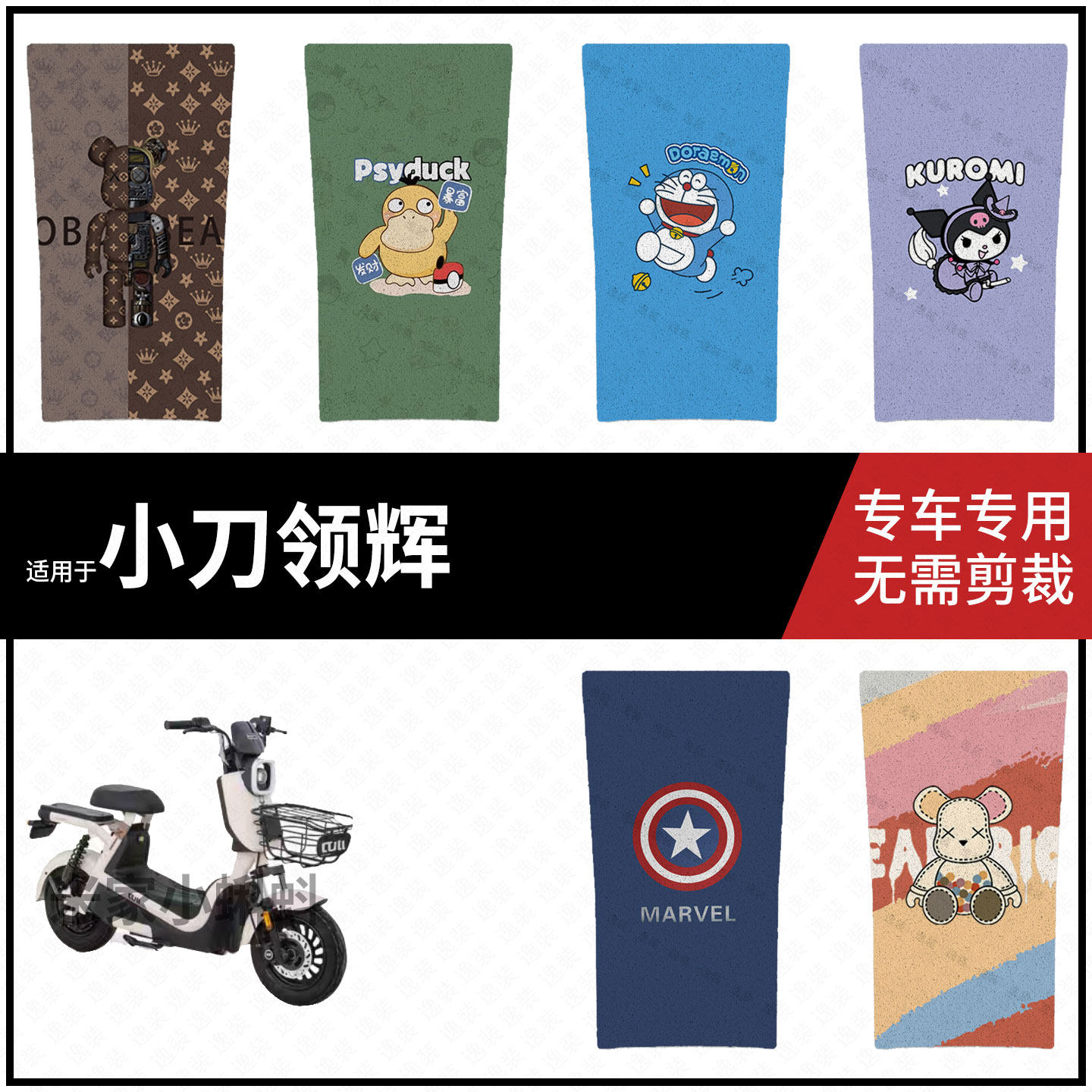 适用于【小刀领辉脚垫】电动车脚踩垫电瓶脚踏垫踏板皮防水垫防滑