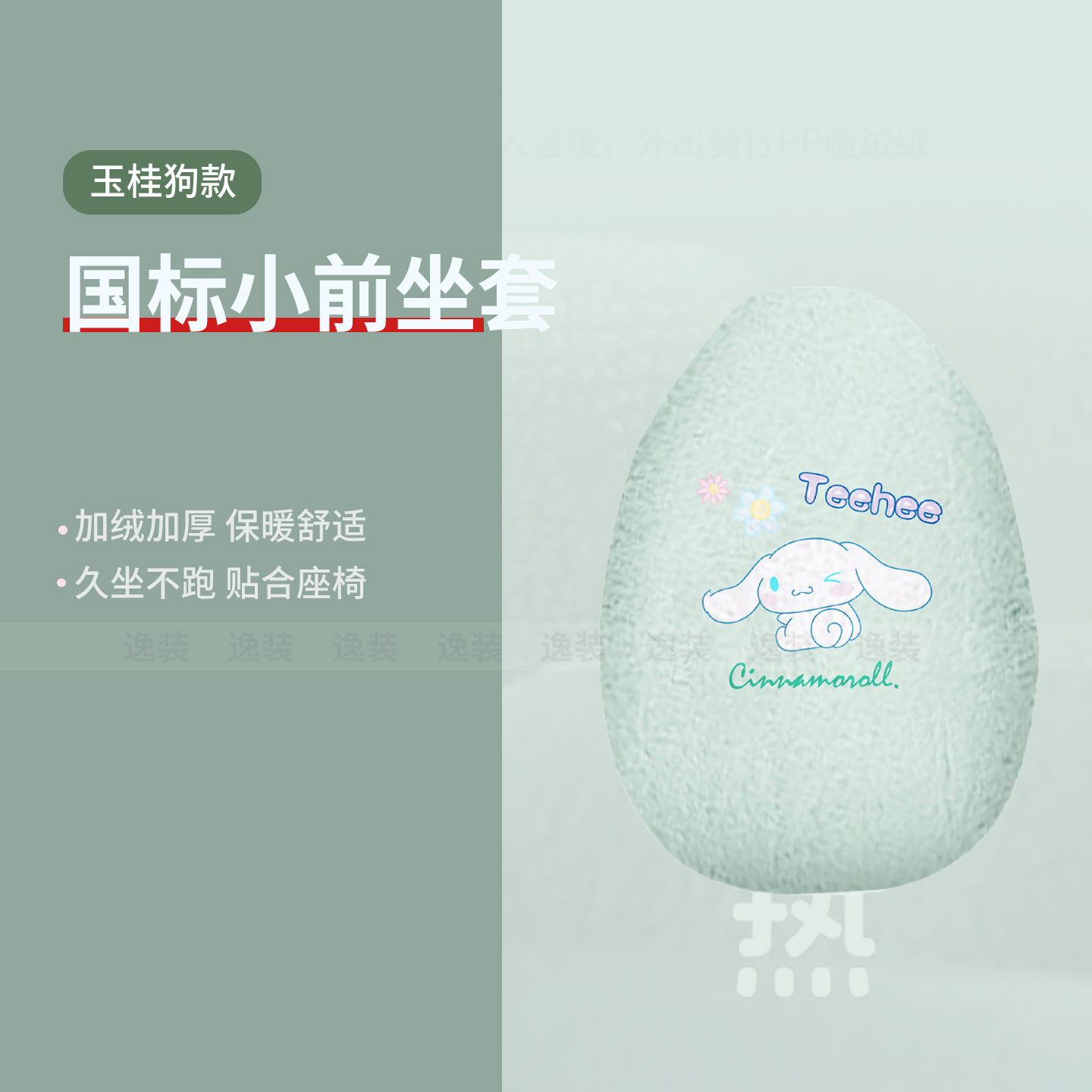 适用于爱玛小金豆电动车保暖坐垫套冬季加绒座垫套座椅套防水座套