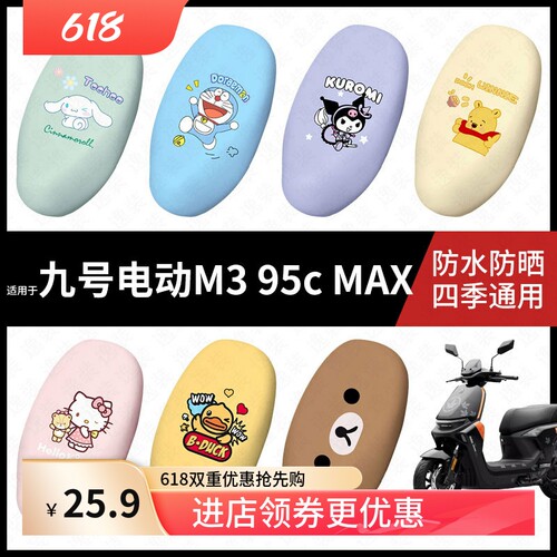 适用于九号电动车M395cMAX坐垫套座包套m395cmax防晒防水皮革座套