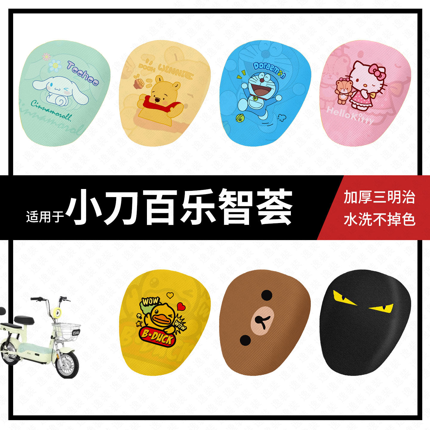 适用于爱小刀百乐智荟电动车坐垫套夏季隔热防晒座椅罩透气座包皮