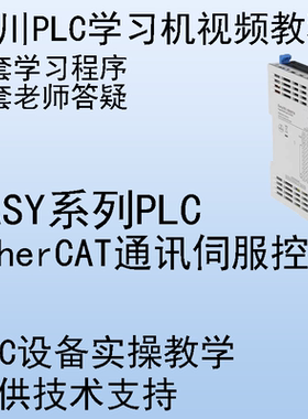 汇川PLC视频教程EASY H3U H5U AUTOSHOP EtherCAT视频课程