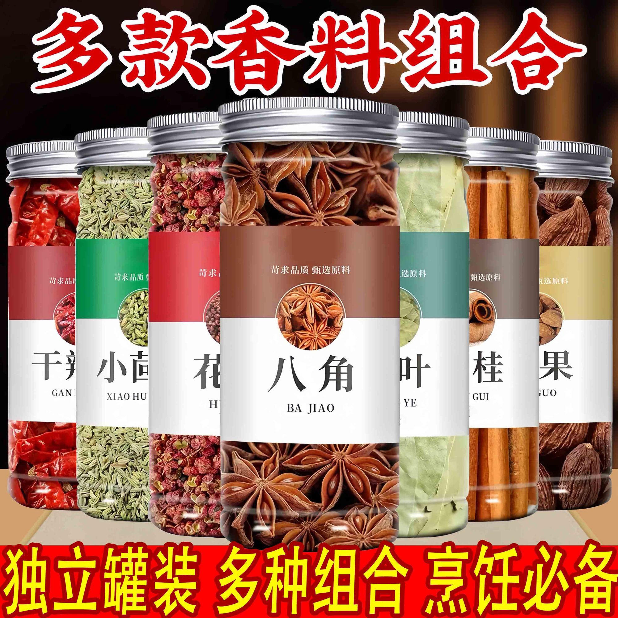 大料香料大全炖肉卤料组合