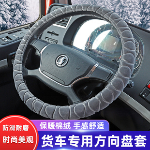 德龙X3000方向盘套M3000解放J6JH6豪沃T7h通用冬季把套短绒保暖