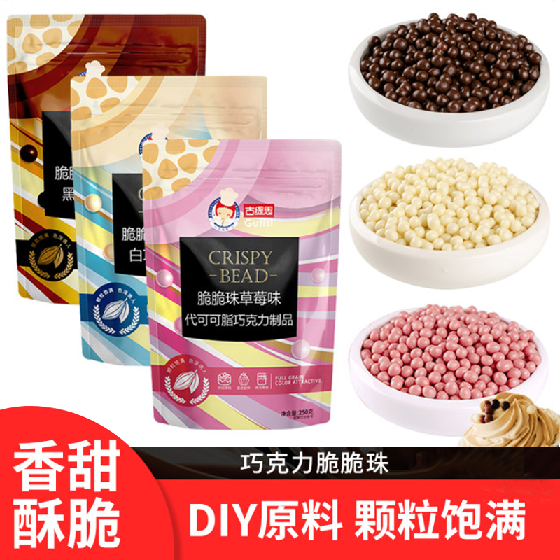 【商用2斤】巧克力脆脆珠