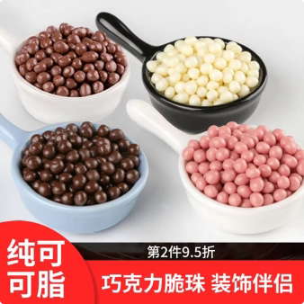 【多件多惠】纯脂巧克力脆脆珠图片