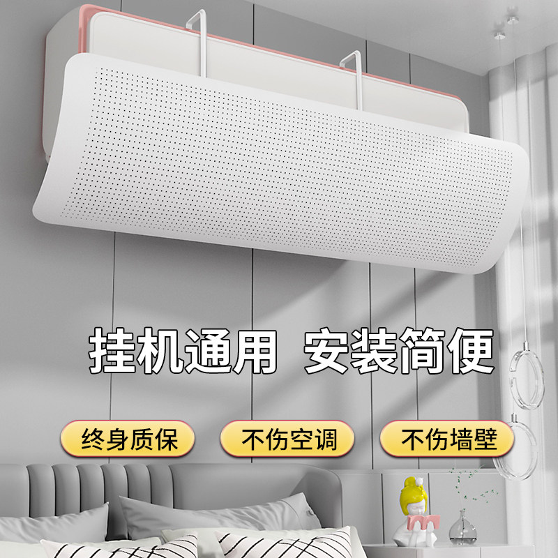 2025款空调挡风板防直吹通用冷气出风口挡板壁挂式坐月子导风神器