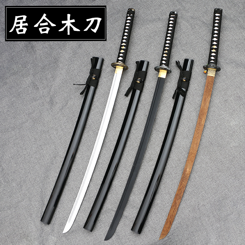 带鞘日本东洋训练未开刃木刀