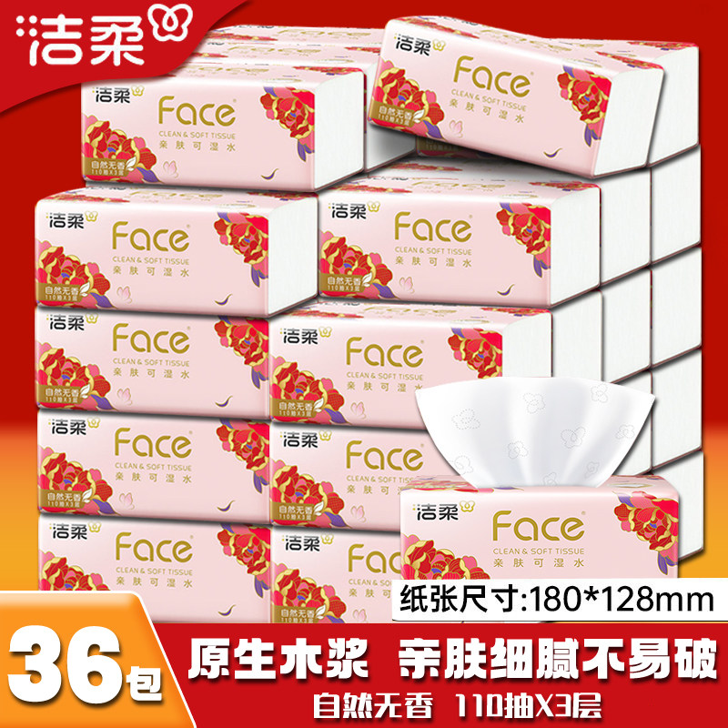 洁柔抽纸纸巾face面子系列3层 餐巾纸卫生面巾纸家用整箱装