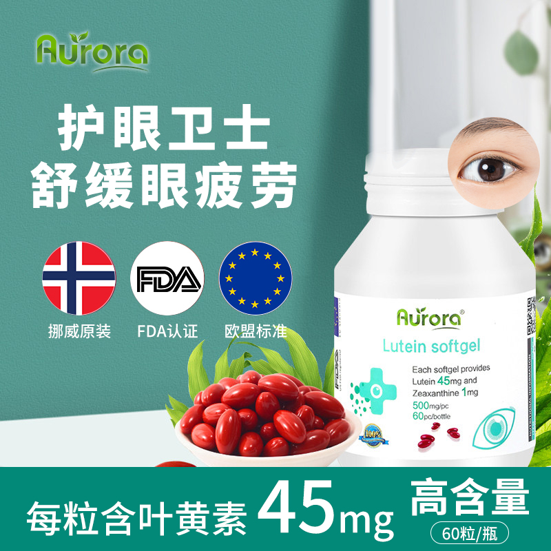 挪威Aurora叶黄素胶囊守护视力清晰眼睛45mg/粒 v:li476084131