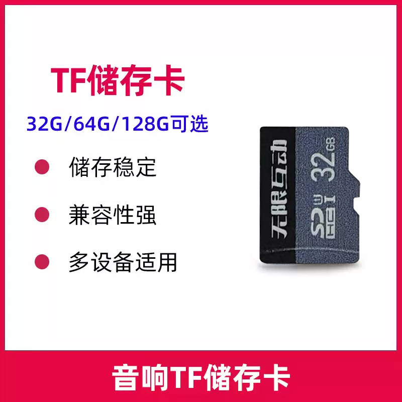 音响音柱TF储存卡32G/64G/128G可选