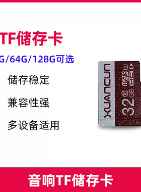 音响音柱TF储存卡32G/64G/128G可选
