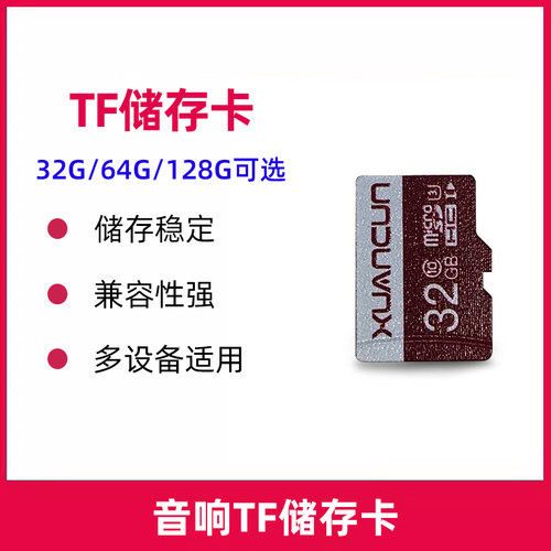 音响音柱TF储存卡32G/64G/128G可选