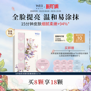 WEI光萃双重亮肤糖面膜深层清洁去角质涂抹透亮涂抹式泥膜