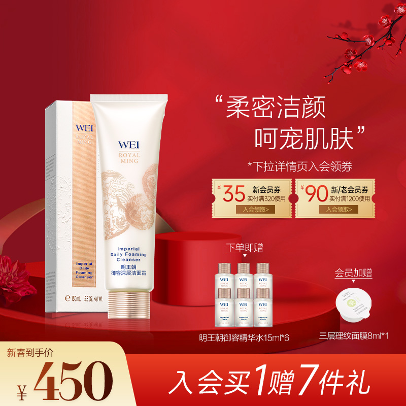【开门红】WEI蔚蓝之美明王朝御容深层洁面霜150ml清洁洗面奶